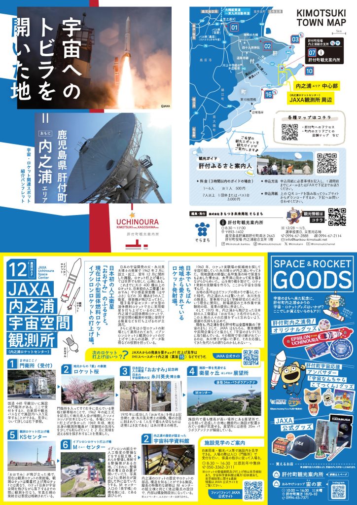 肝付町の宇宙/ロケット情報 | 肝付町観光案内所